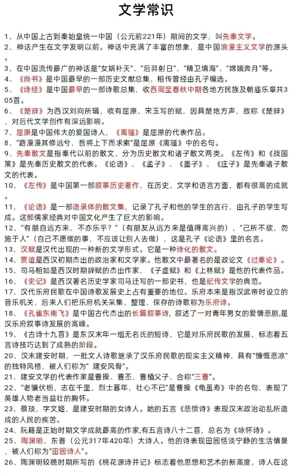江西單招考試語(yǔ)文復(fù)習(xí)