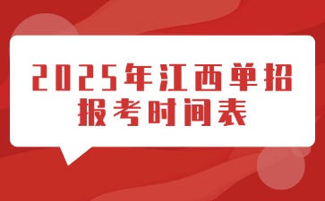 江西高職單招網