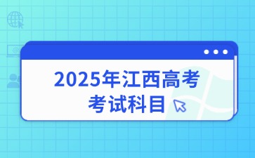江西高職單招網