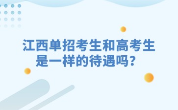 江西高職單招網(wǎng)