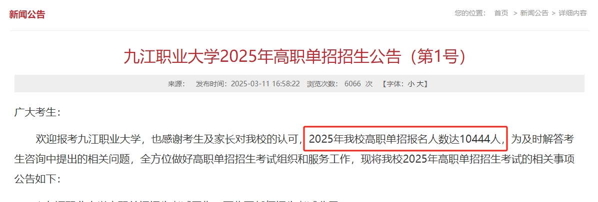 九江職業(yè)大學(xué)單招