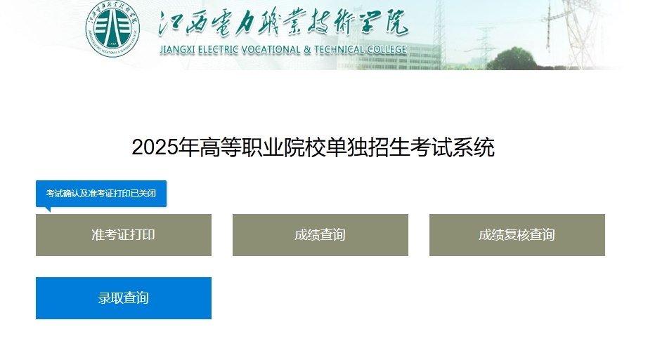 江西電力職業(yè)技術(shù)學(xué)院單招