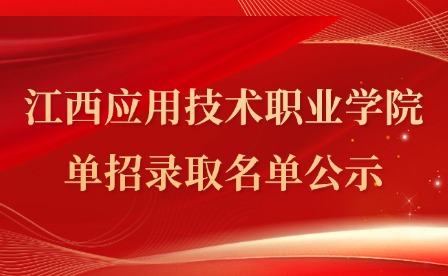 2025年江西應(yīng)用技術(shù)職業(yè)學(xué)院?jiǎn)握袖浫∶麊喂? style=