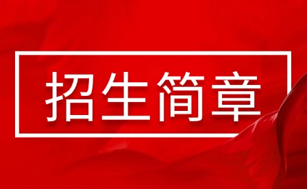 2026年江西陶瓷工藝美術職業技術學院單招招生簡章