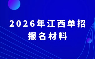 江西高職單招網