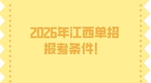 江西高職單招