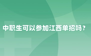 江西高職單招網