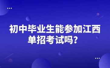 江西高職單招網