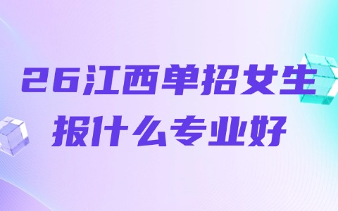 江西高職單招網(wǎng)
